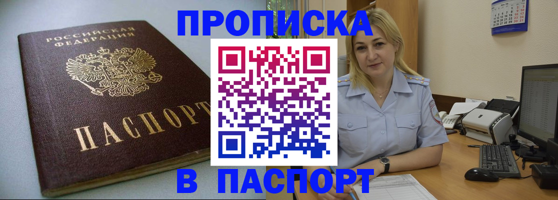 временная регистрация в Бузулуке