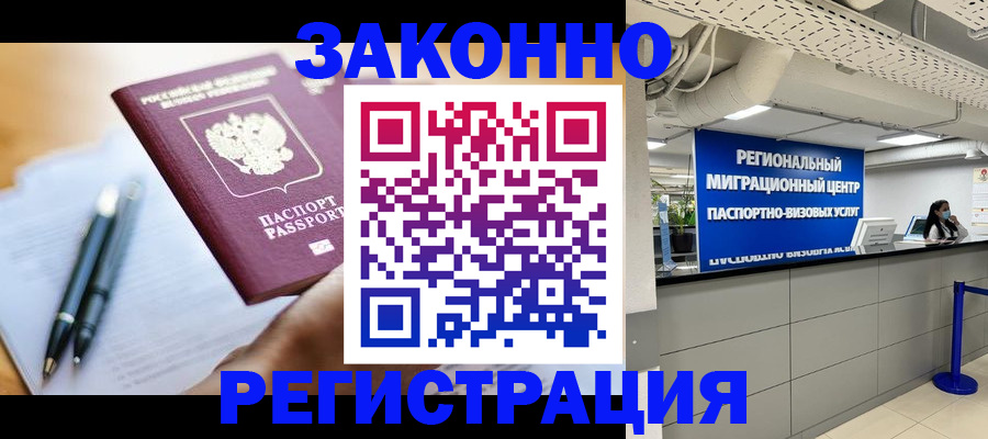 прописка для кредита в Бузулуке